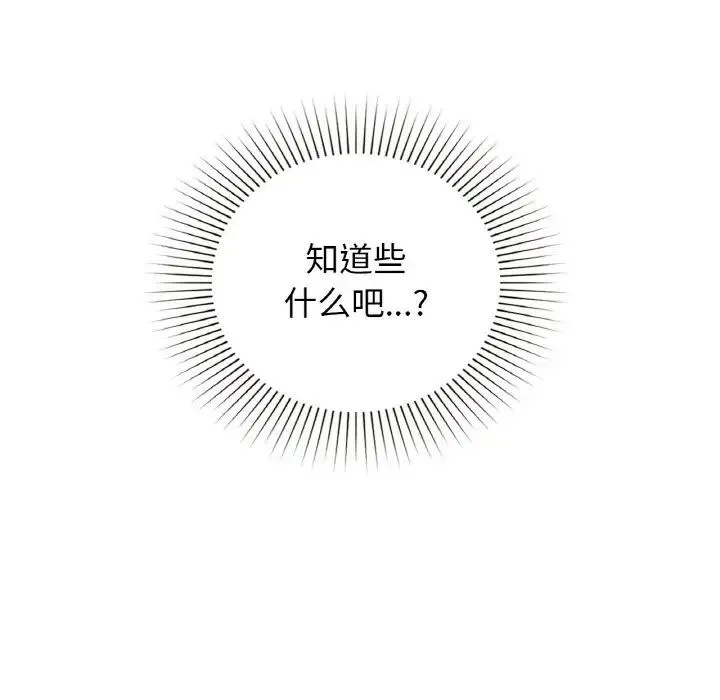 让我一见钟情的他 - 第10话 - page 16
