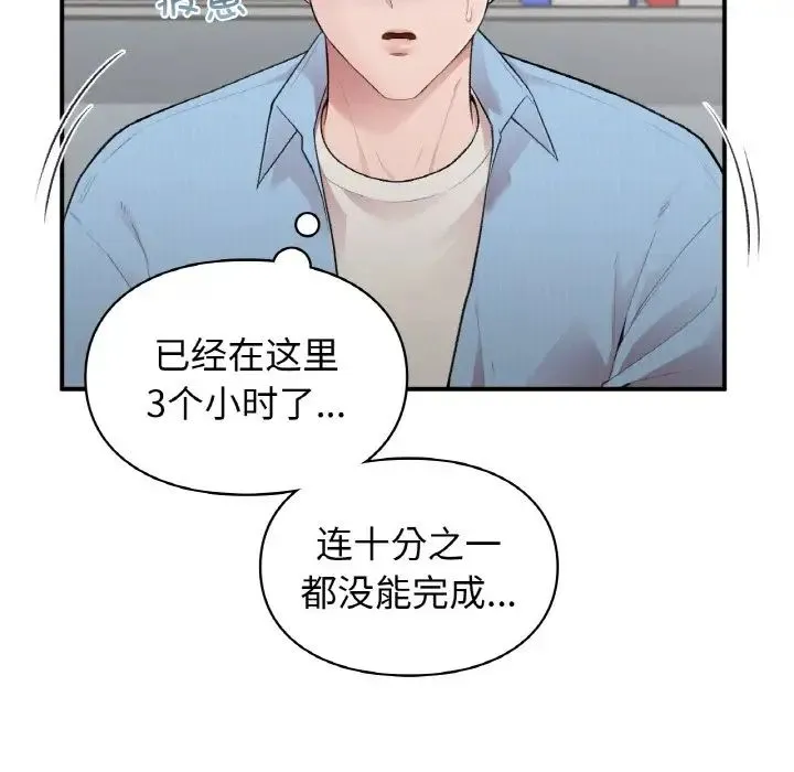 让我一见钟情的他 - 第10话 - page 23
