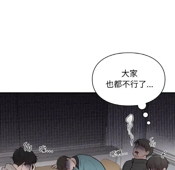 让我一见钟情的他 - 第10话 - page 24
