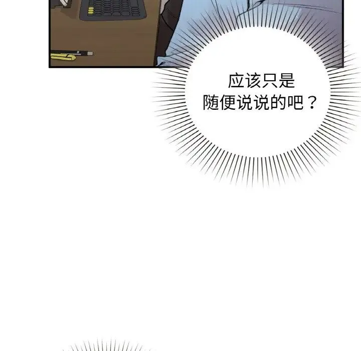 让我一见钟情的他 - 第10话 - page 32