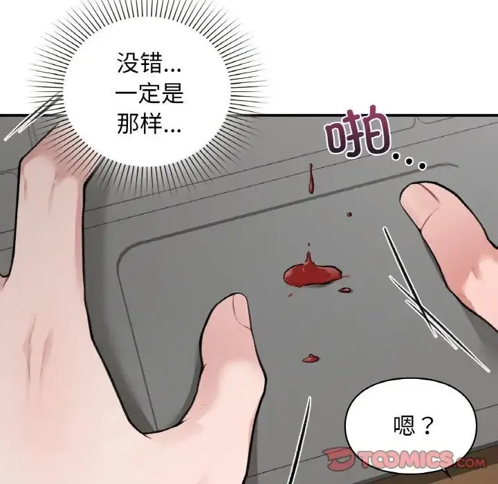 让我一见钟情的他 - 第10话 - page 33