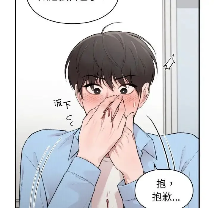 让我一见钟情的他 - 第10话 - page 37