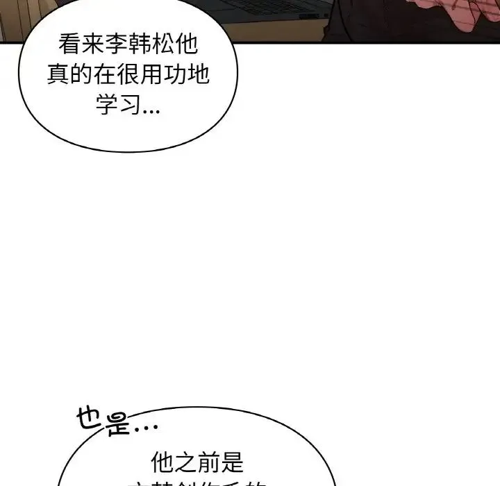 让我一见钟情的他 - 第10话 - page 40
