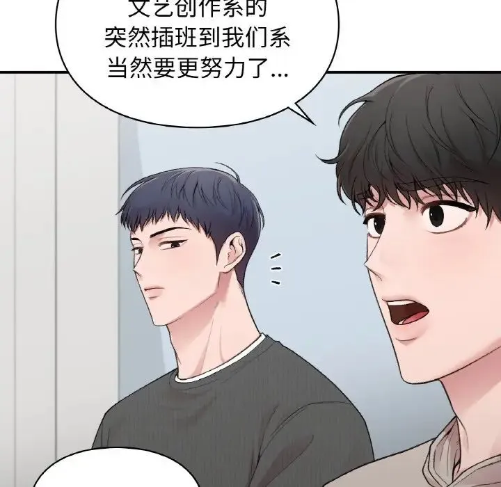 让我一见钟情的他 - 第10话 - page 41