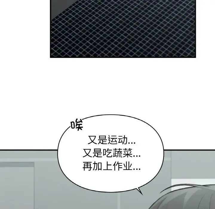 让我一见钟情的他 - 第10话 - page 47
