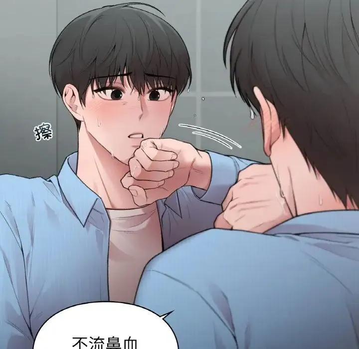 让我一见钟情的他 - 第10话 - page 48