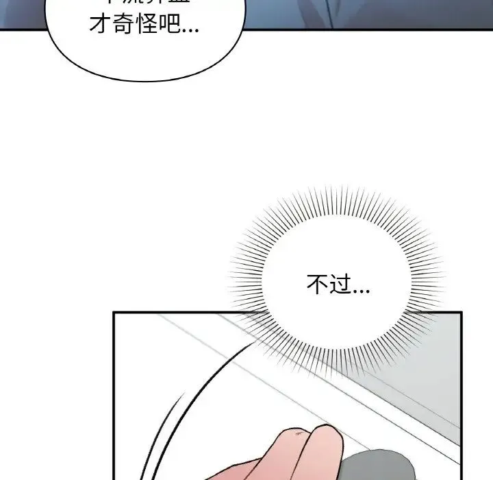 让我一见钟情的他 - 第10话 - page 49
