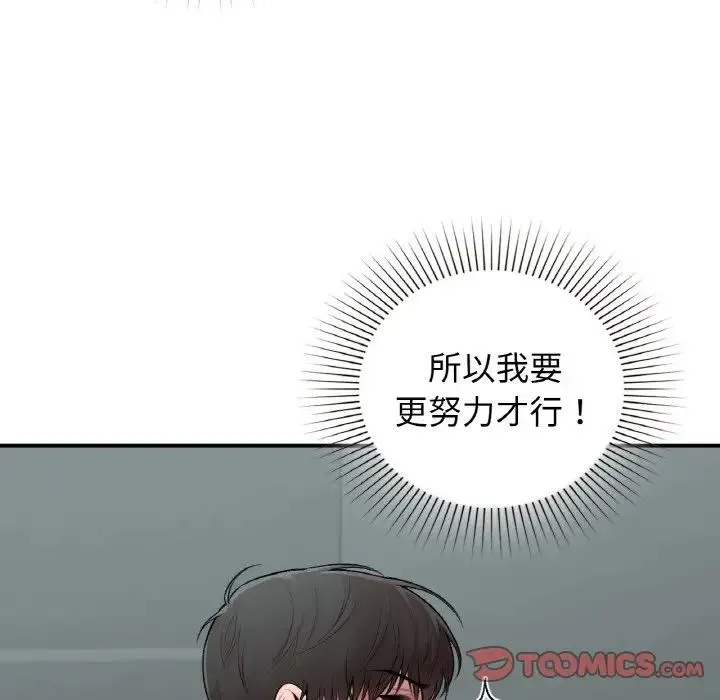 让我一见钟情的他 - 第10话 - page 51