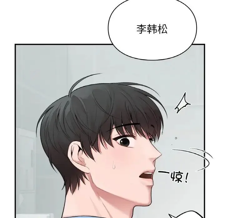 让我一见钟情的他 - 第10话 - page 56