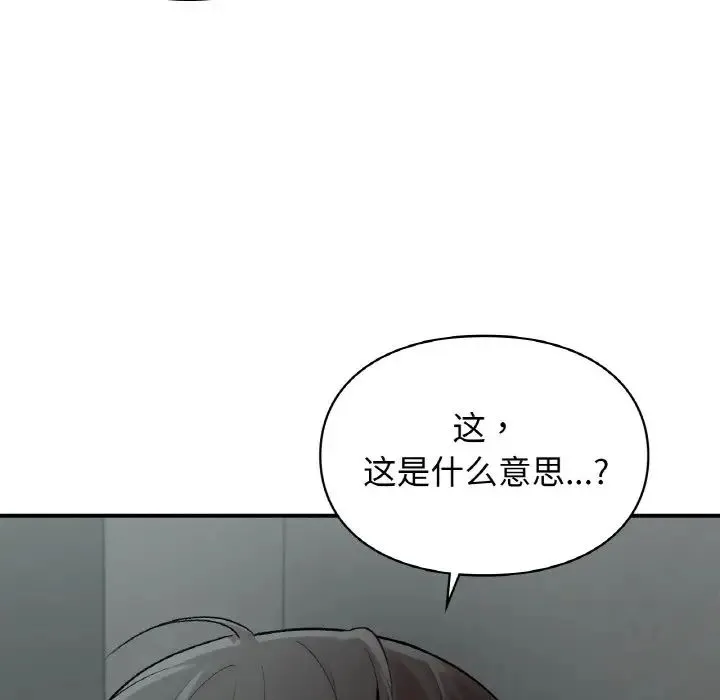 让我一见钟情的他 - 第10话 - page 66