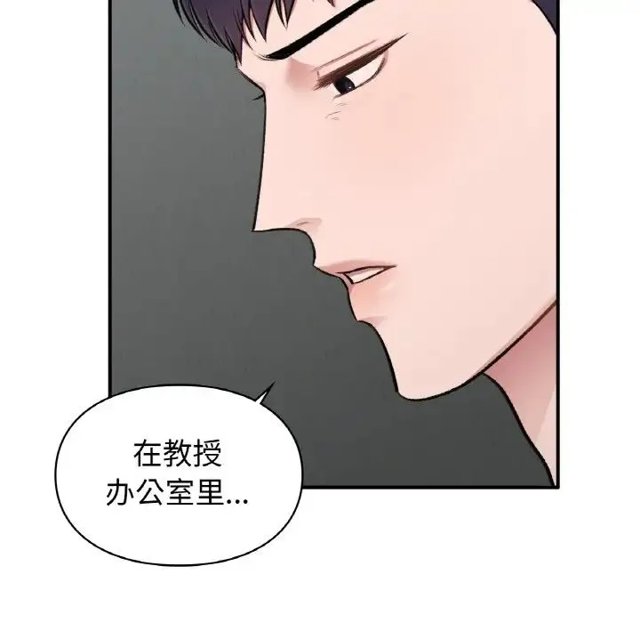 让我一见钟情的他 - 第10话 - page 74