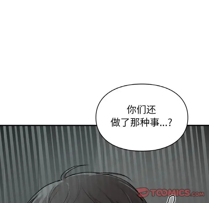让我一见钟情的他 - 第10话 - page 75