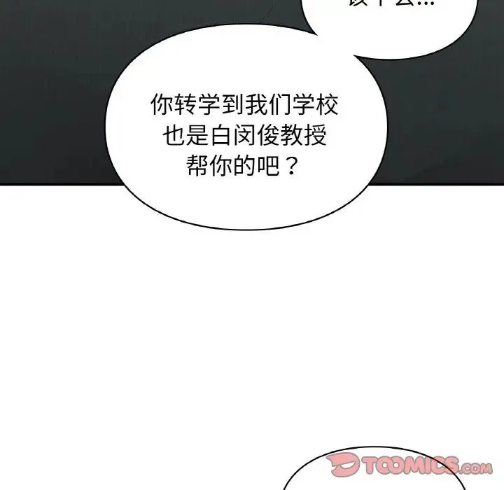让我一见钟情的他 - 第10话 - page 81