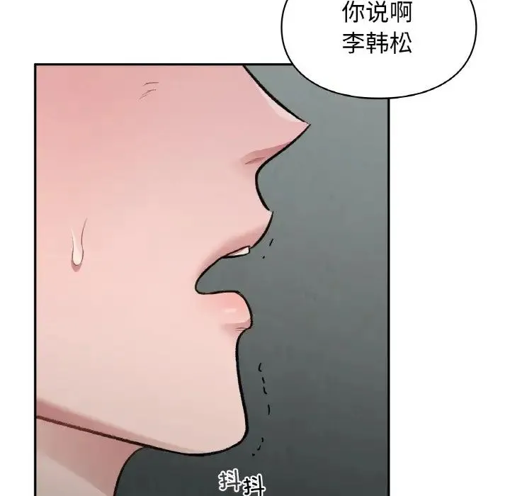 让我一见钟情的他 - 第10话 - page 82