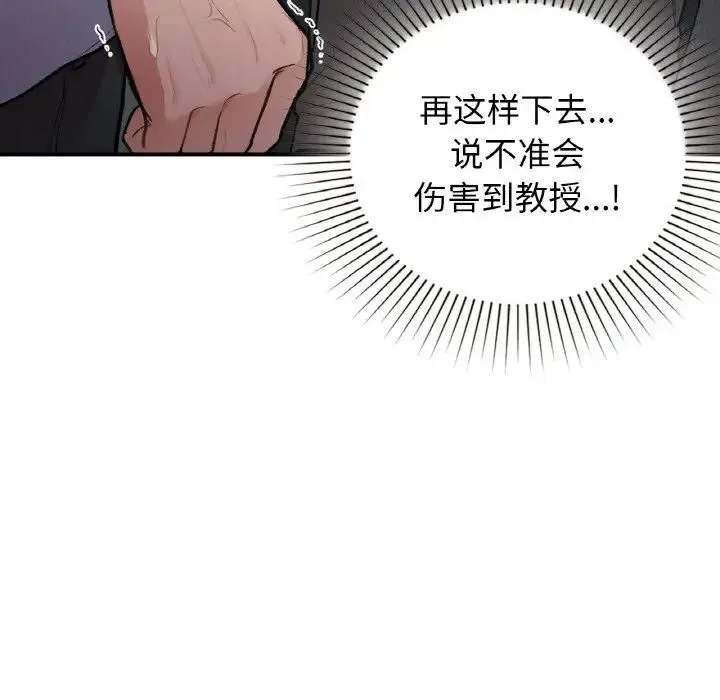让我一见钟情的他 - 第10话 - page 85