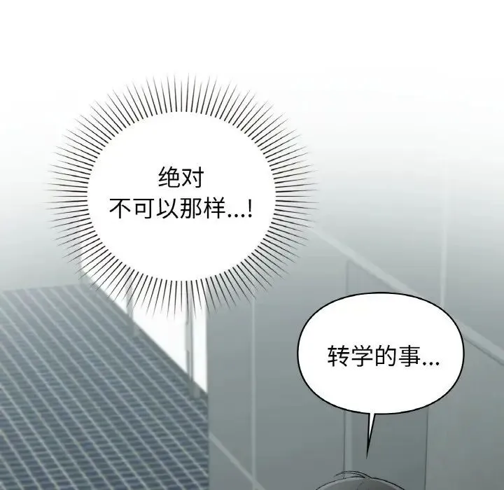让我一见钟情的他 - 第10话 - page 86