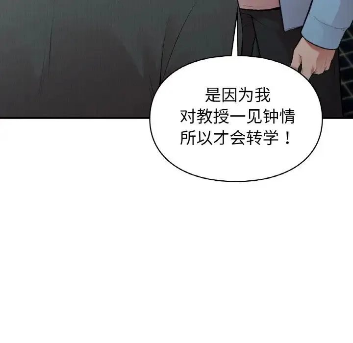 让我一见钟情的他 - 第10话 - page 88