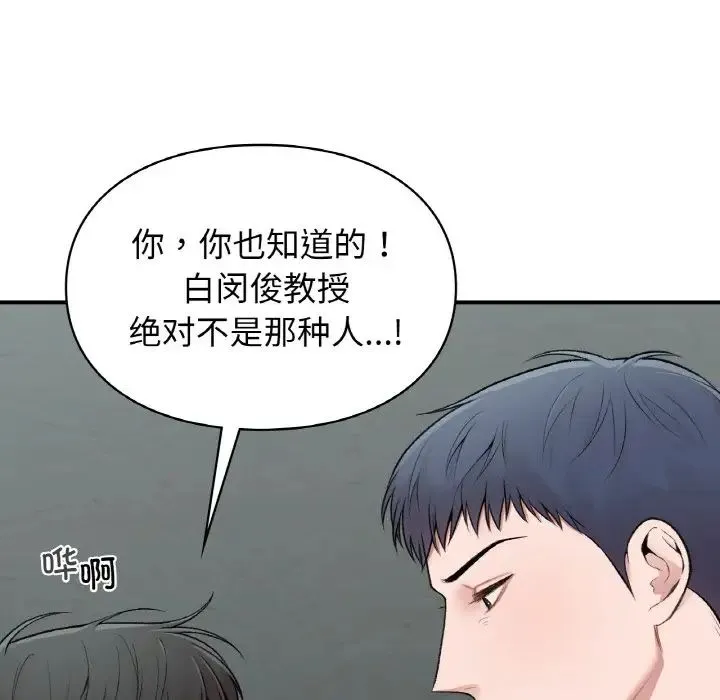 让我一见钟情的他 - 第10话 - page 91