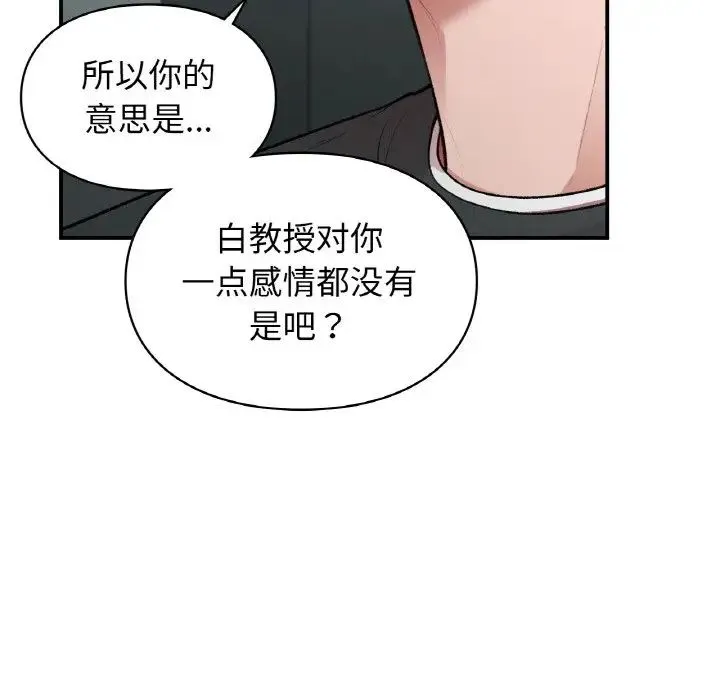 让我一见钟情的他 - 第10话 - page 95