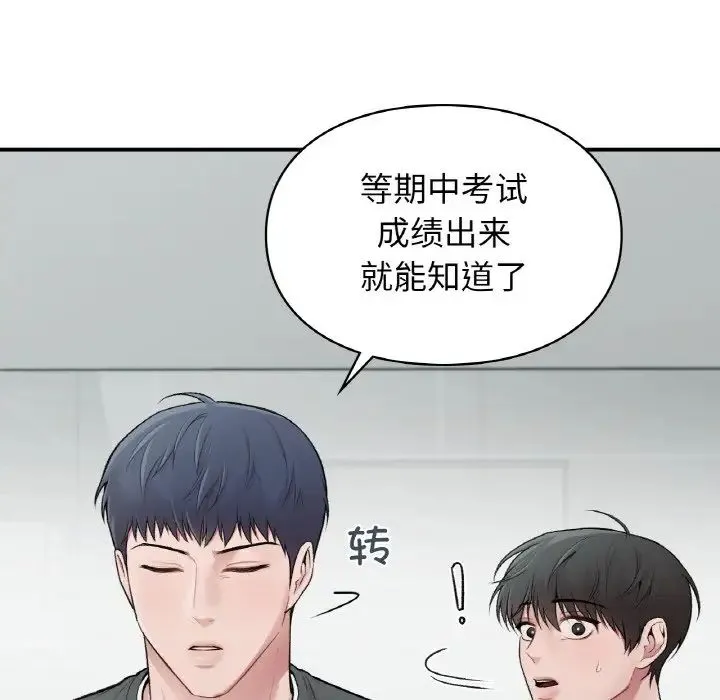 让我一见钟情的他 - 第10话 - page 96