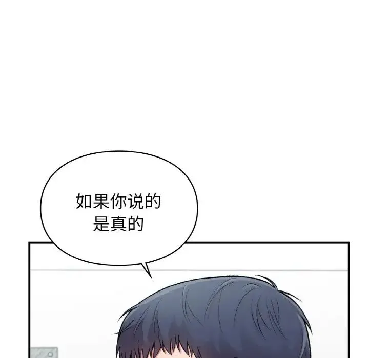 让我一见钟情的他 - 第10话 - page 98