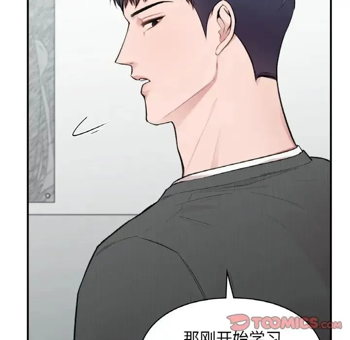 让我一见钟情的他 - 第10话 - page 99