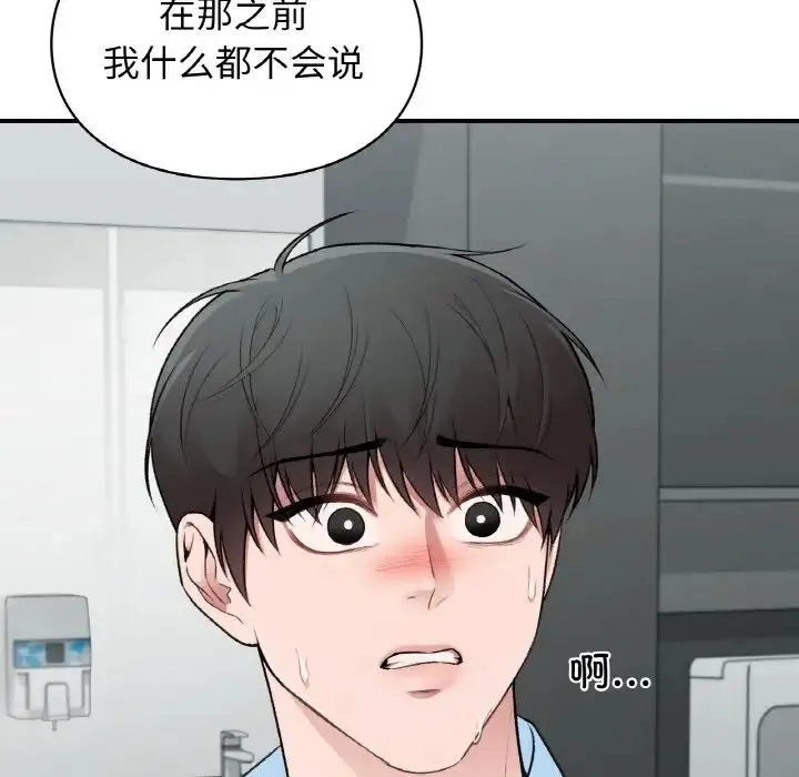 让我一见钟情的他 - 第10话 - page 101