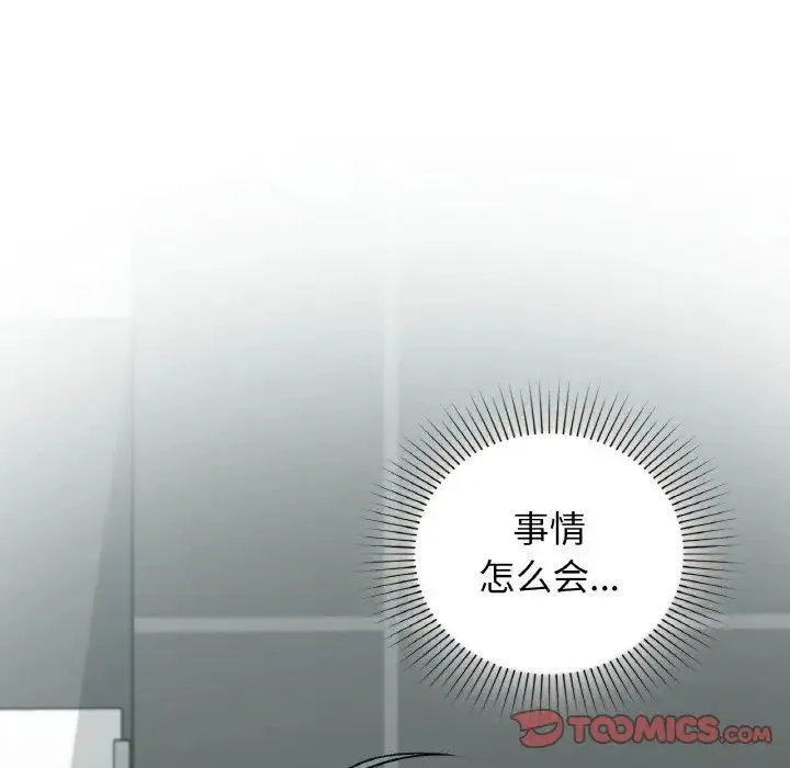 让我一见钟情的他 - 第10话 - page 105