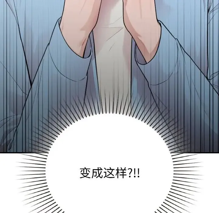 让我一见钟情的他 - 第10话 - page 107