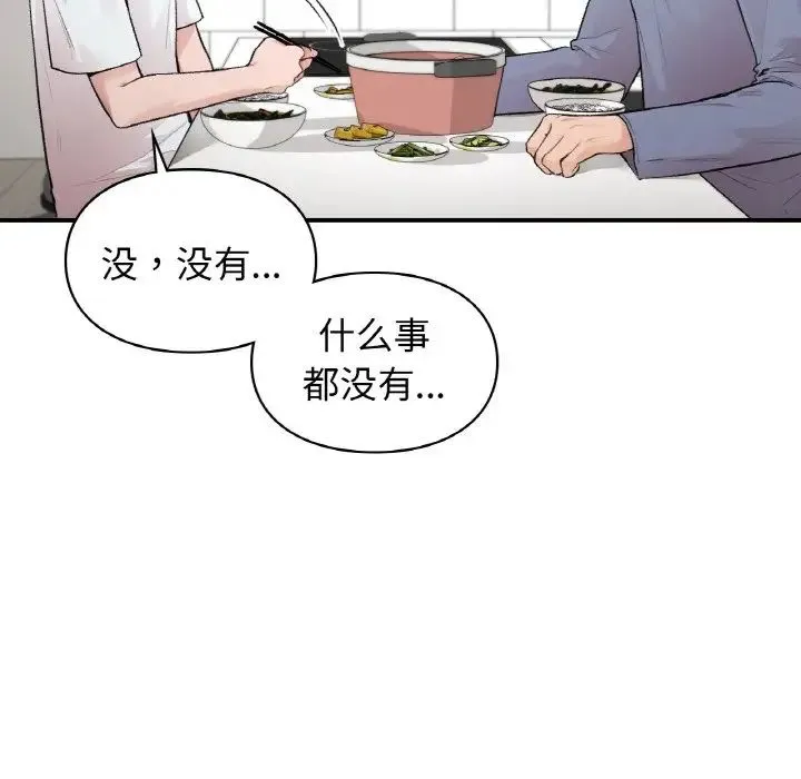 让我一见钟情的他 - 第10话 - page 114