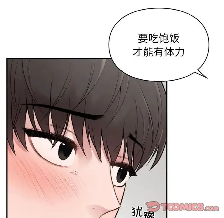 让我一见钟情的他 - 第10话 - page 117