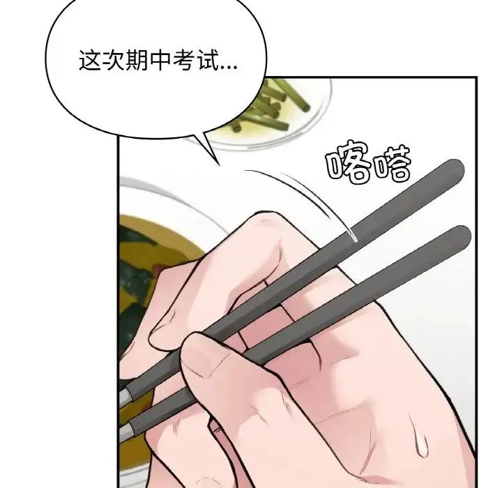 让我一见钟情的他 - 第10话 - page 119