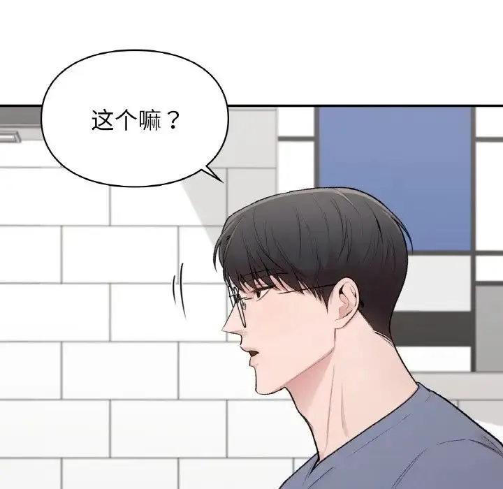 让我一见钟情的他 - 第10话 - page 121