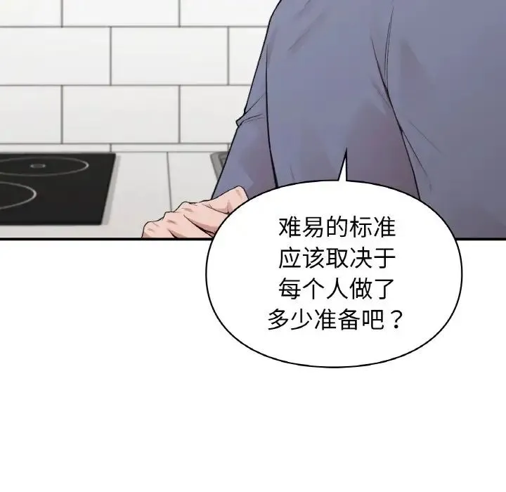 让我一见钟情的他 - 第10话 - page 122