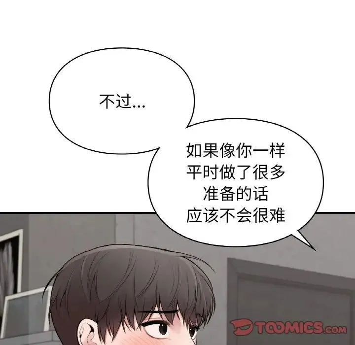 让我一见钟情的他 - 第10话 - page 123