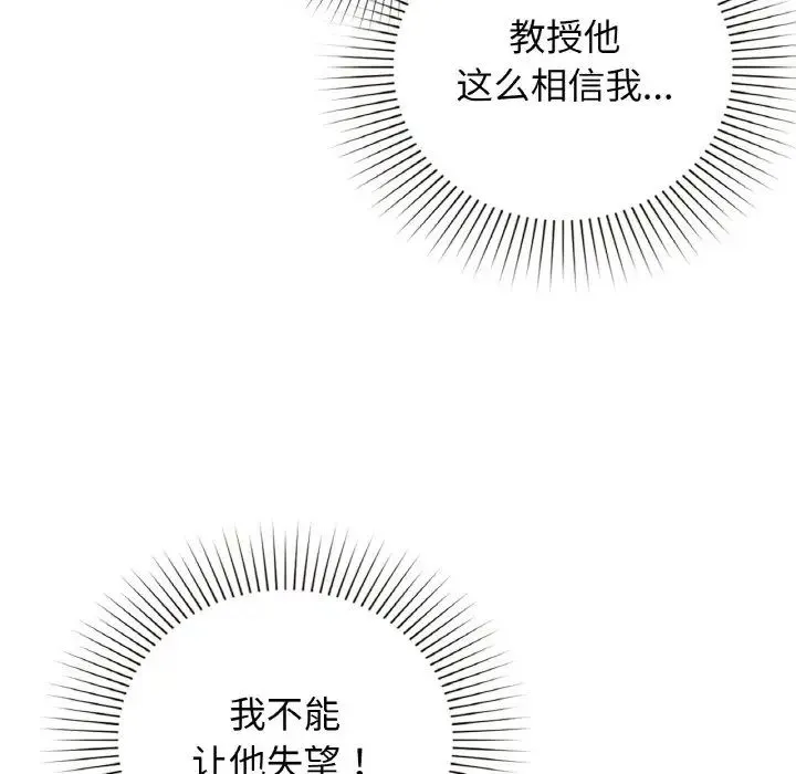 让我一见钟情的他 - 第10话 - page 127