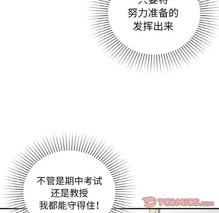 让我一见钟情的他 - 第10话 - page 129