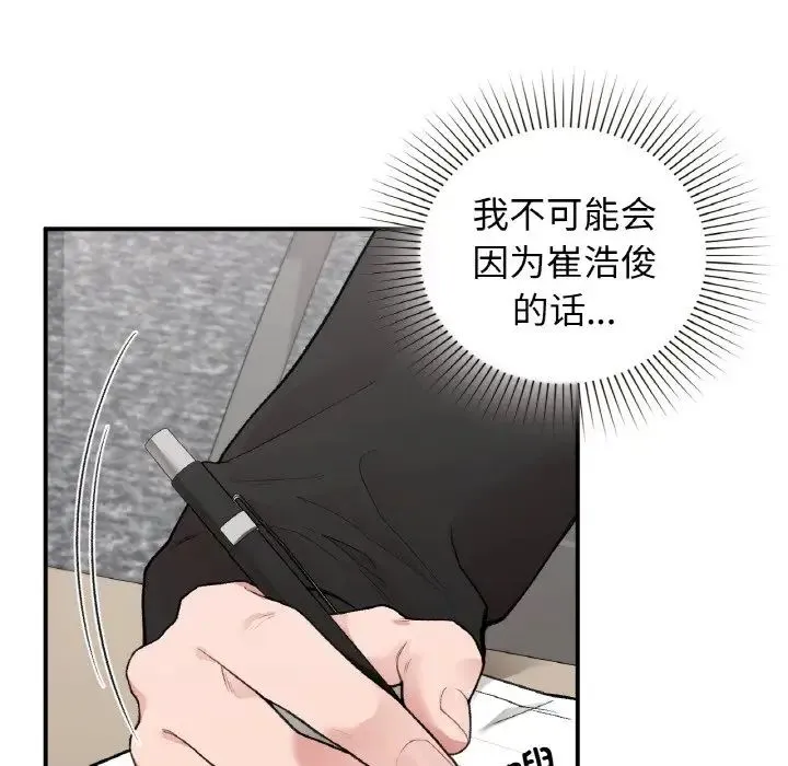 让我一见钟情的他 - 第10话 - page 134