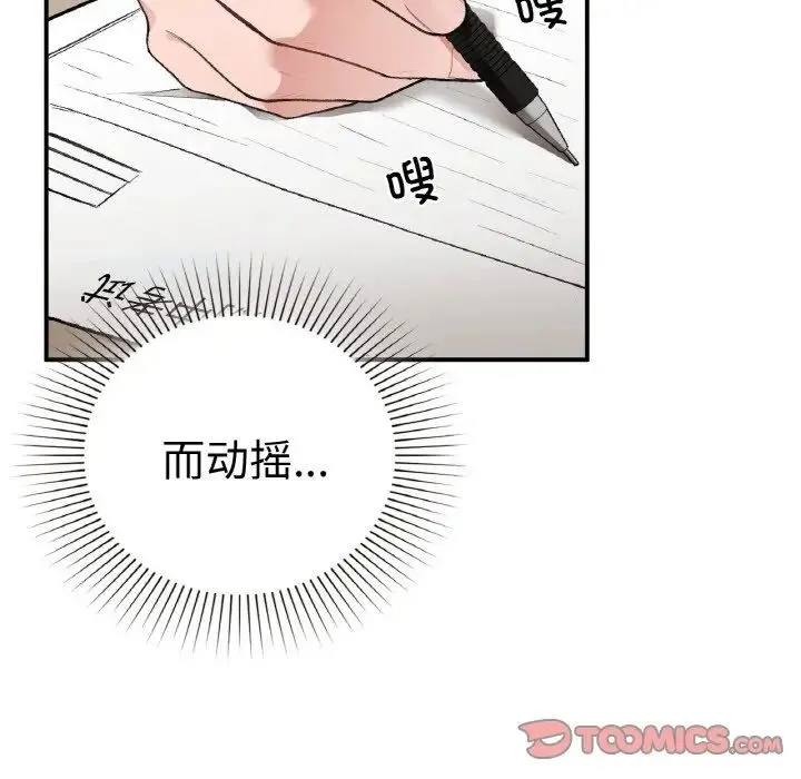 让我一见钟情的他 - 第10话 - page 135
