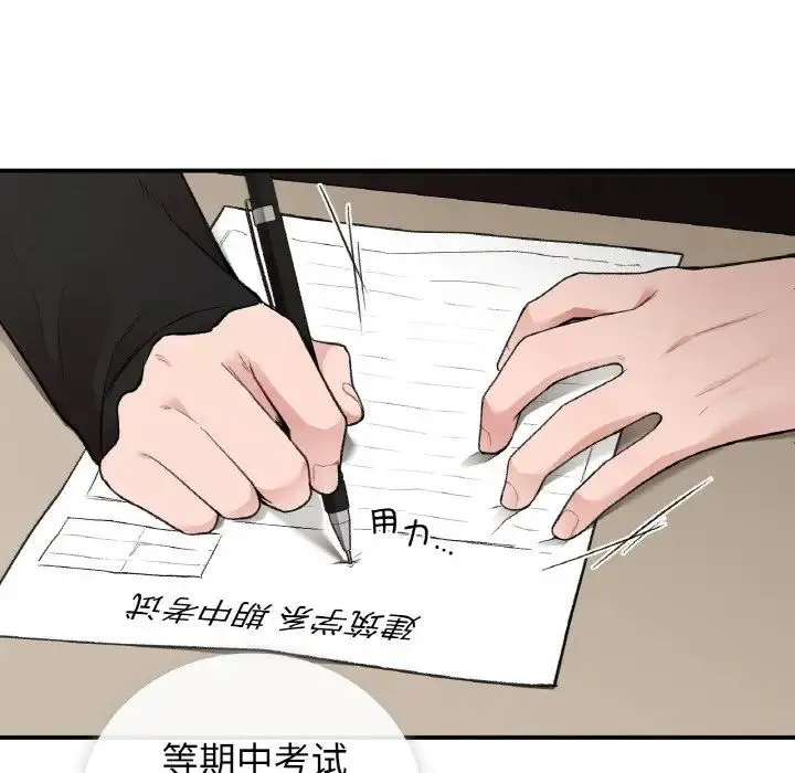 让我一见钟情的他 - 第10话 - page 138