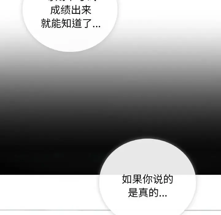 让我一见钟情的他 - 第10话 - page 139