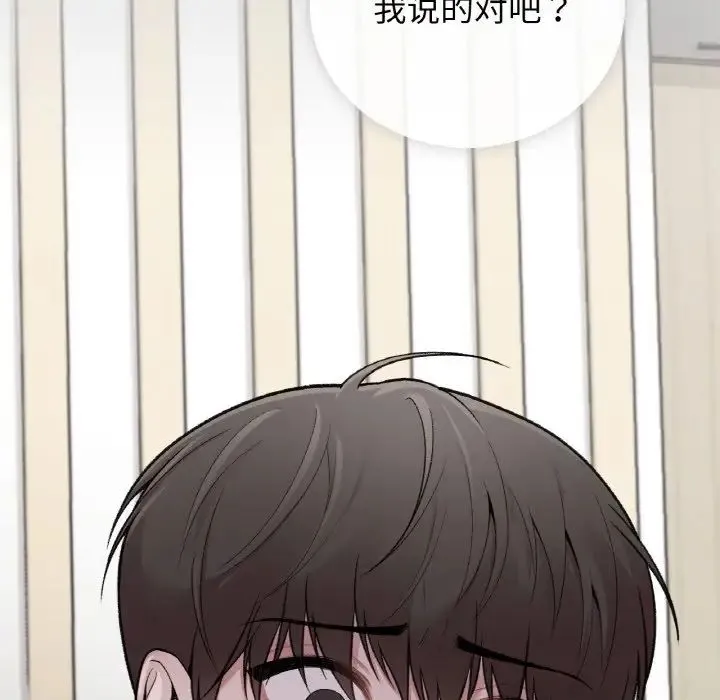 让我一见钟情的他 - 第10话 - page 144