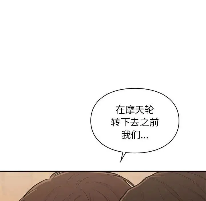 让我一见钟情的他 - 第17話 - page 5