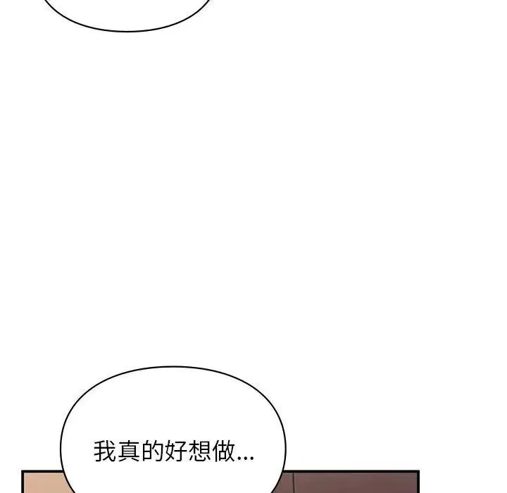 让我一见钟情的他 - 第17話 - page 7