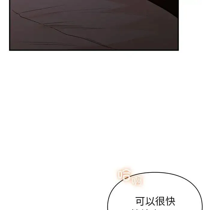 让我一见钟情的他 - 第17話 - page 9