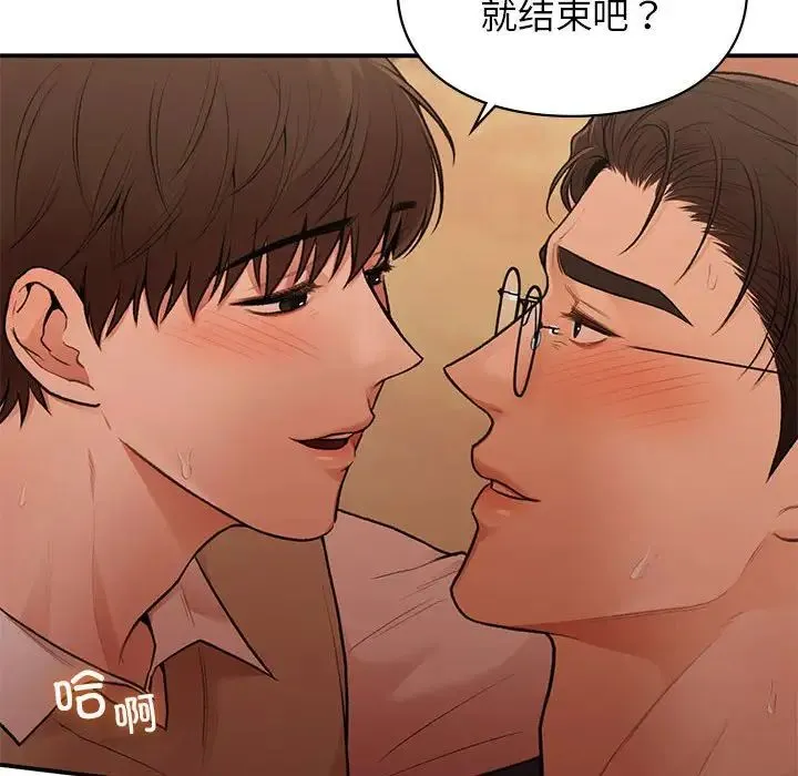 让我一见钟情的他 - 第17話 - page 10
