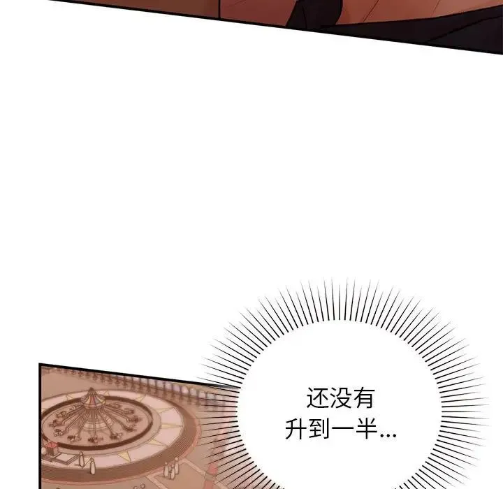 让我一见钟情的他 - 第17話 - page 11