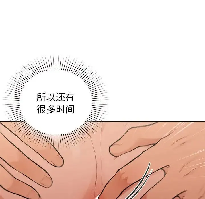 让我一见钟情的他 - 第17話 - page 13