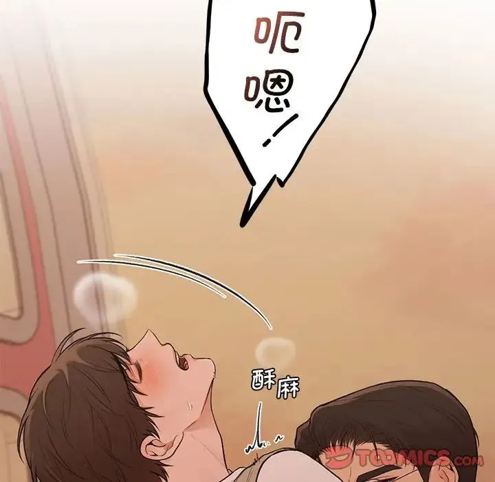 让我一见钟情的他 - 第17話 - page 21