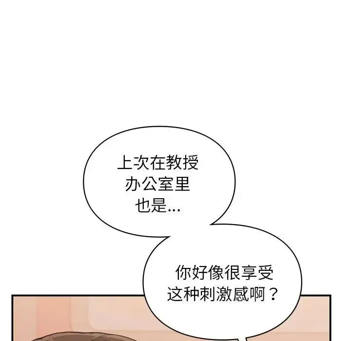 让我一见钟情的他 - 第17話 - page 28